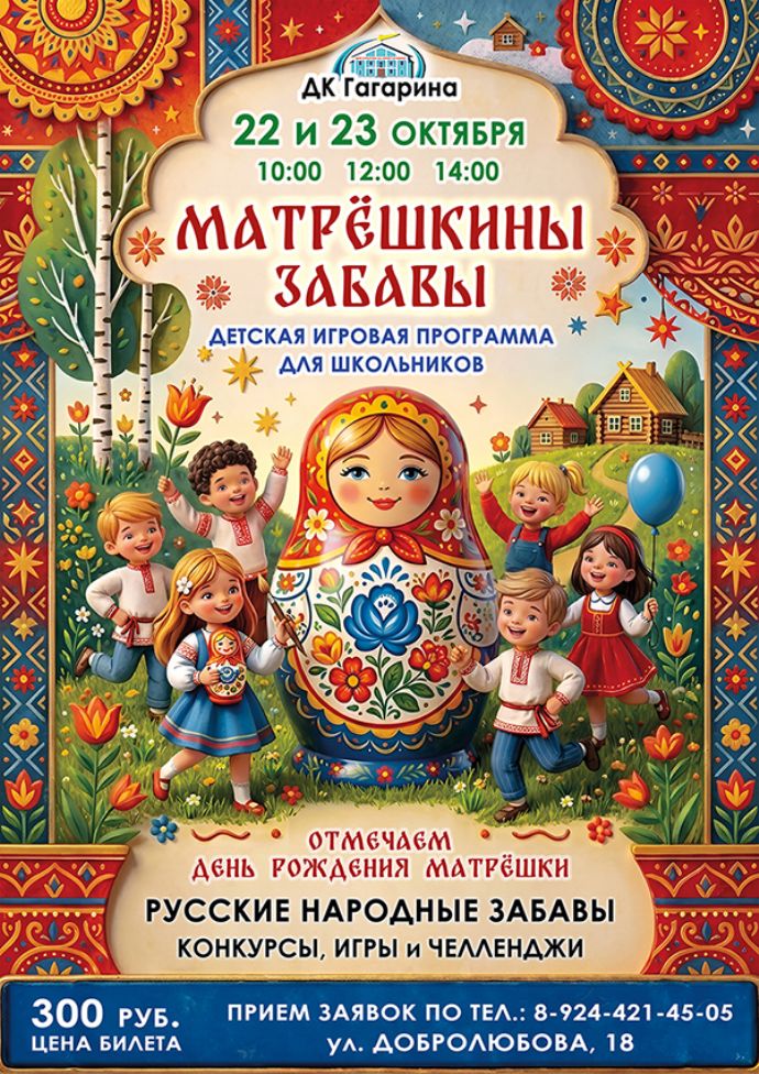 Игровая программа для школьников