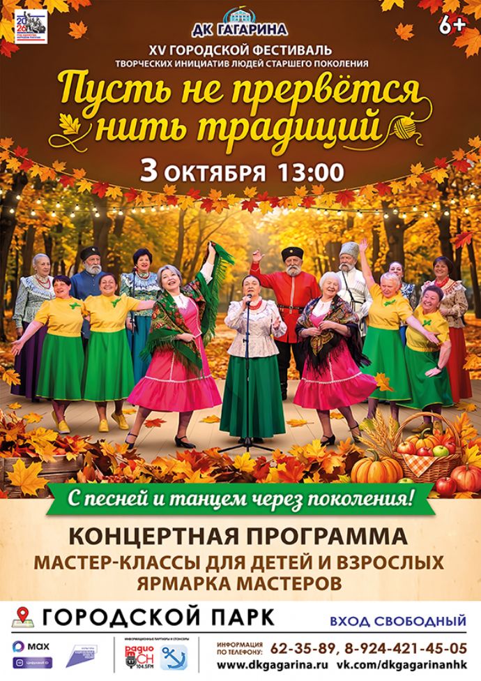 Юбилейный фестиваль творческих инициатив пройдет в Городском парке Находки