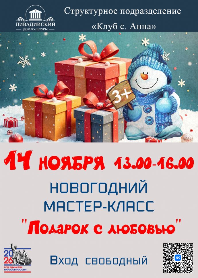 Новогодний мастер-класс