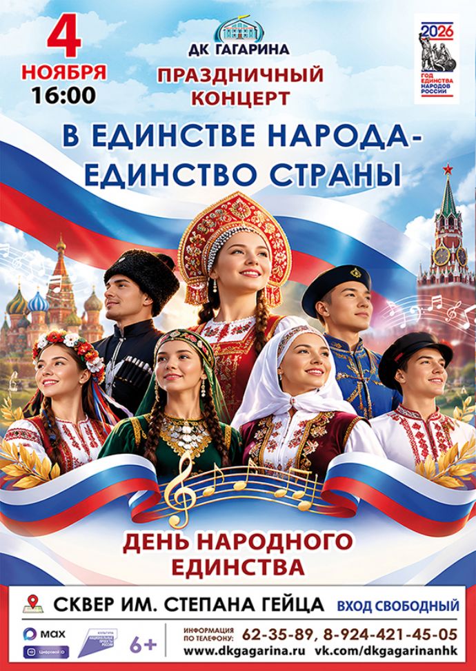 День народного единства