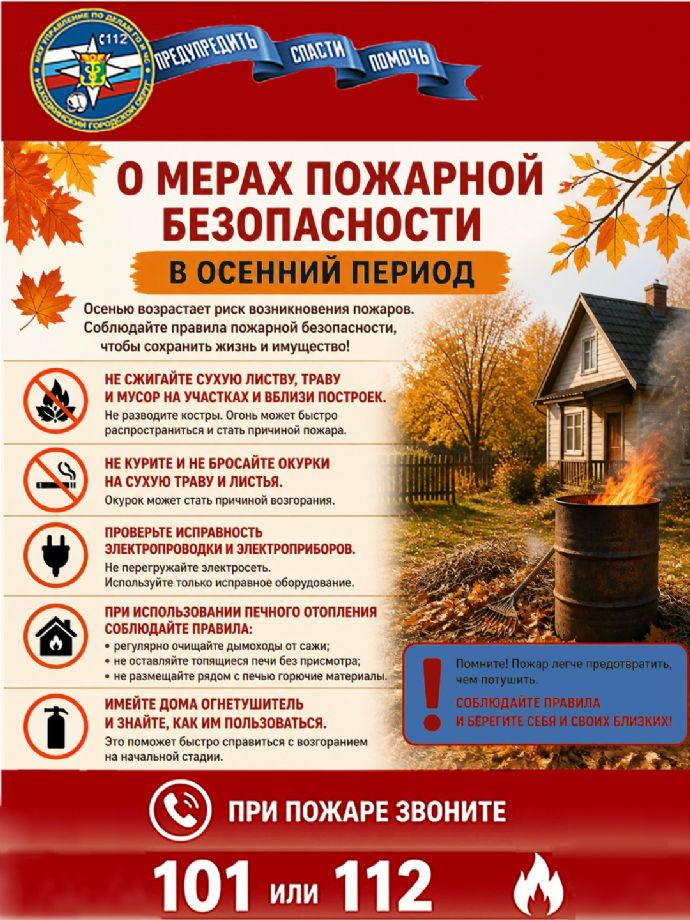 Специалисты напоминают: подготовьте участок к пожароопасному сезону