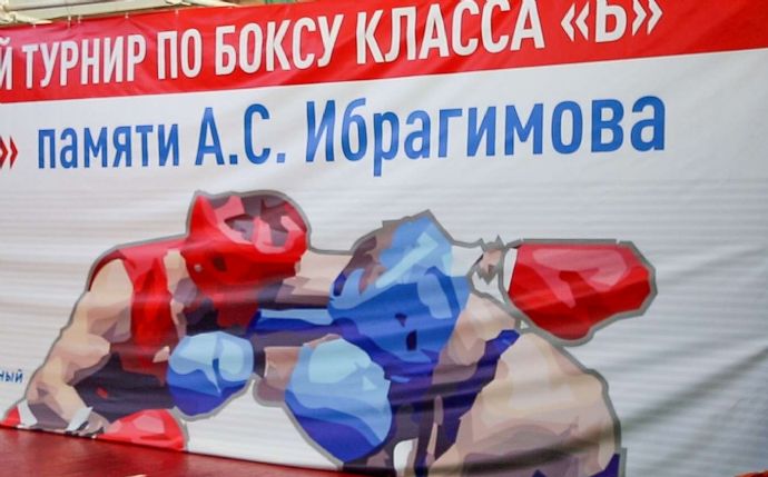 В Находке пройдёт краевой турнир по боксу памяти Алексея Ибрагимова