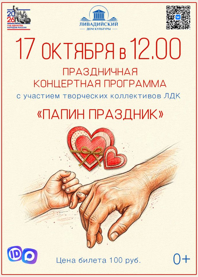Концертная программа "Папин праздник"