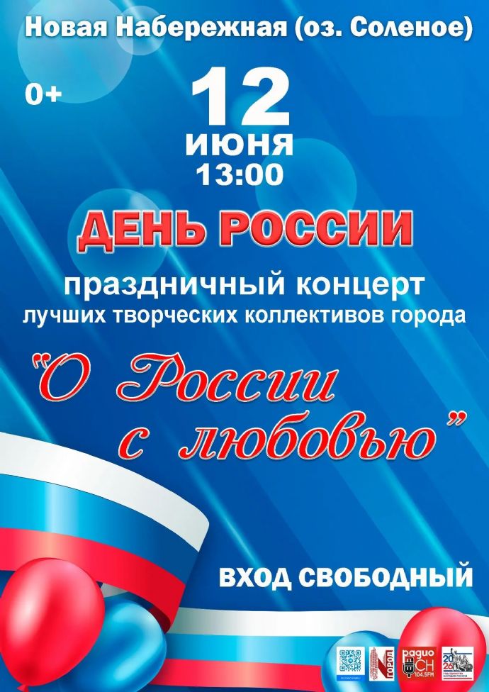 Концерт "О России с любовью"