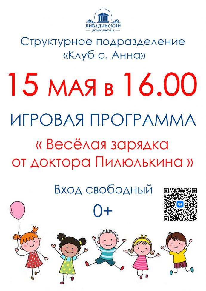 "Весёлая зарядка от доктора Пилюлькина"