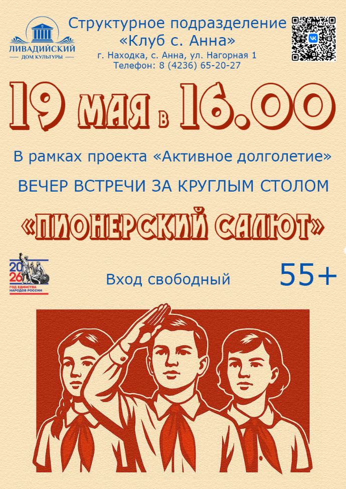 "Пионерский салют"