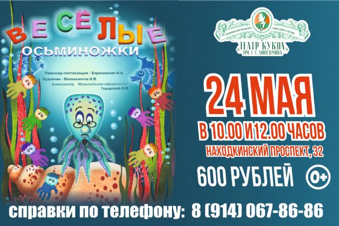 "Весёлые осьминожки"