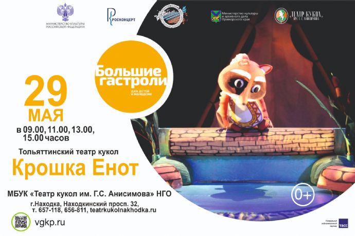 "Крошка енот"