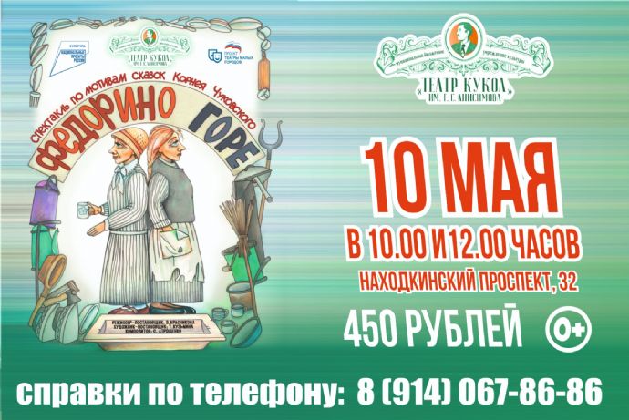 "Федорино горе"
