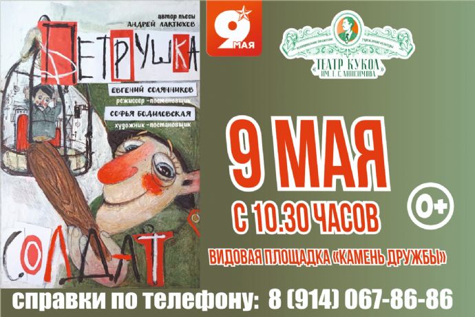 "Петрушка"