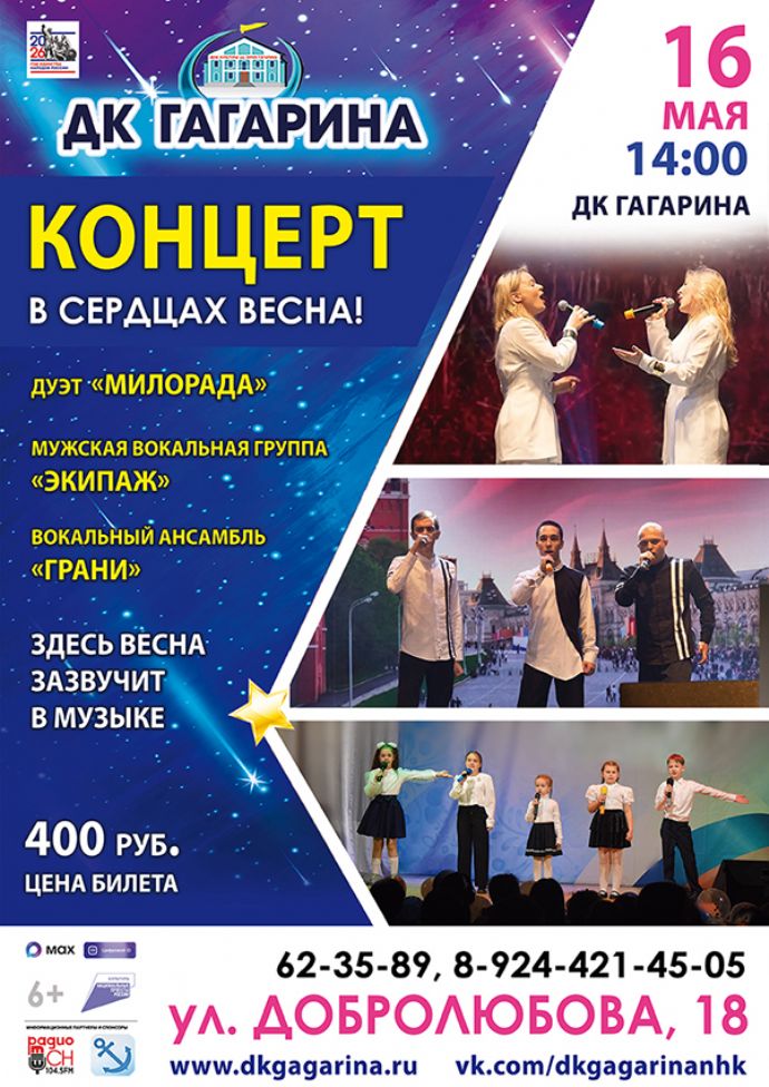 Концерт "В сердцах весна!"