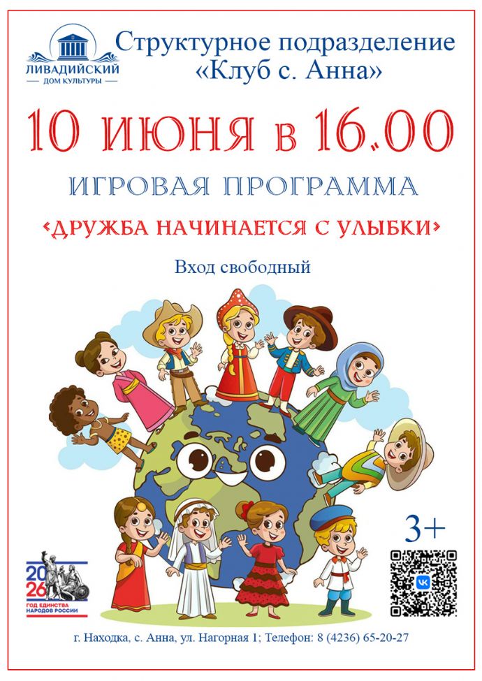 Игровая программа