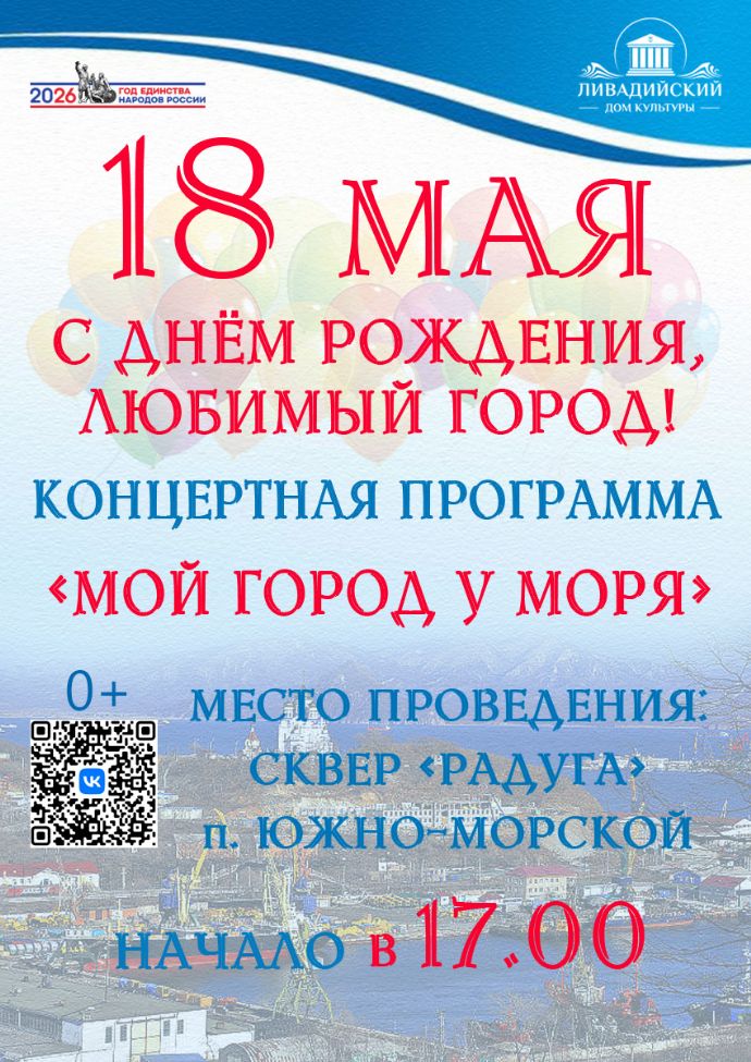 Концертная программа "Мой город у моря"