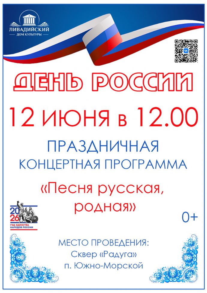 Концертная программа "Песня русская, родная"