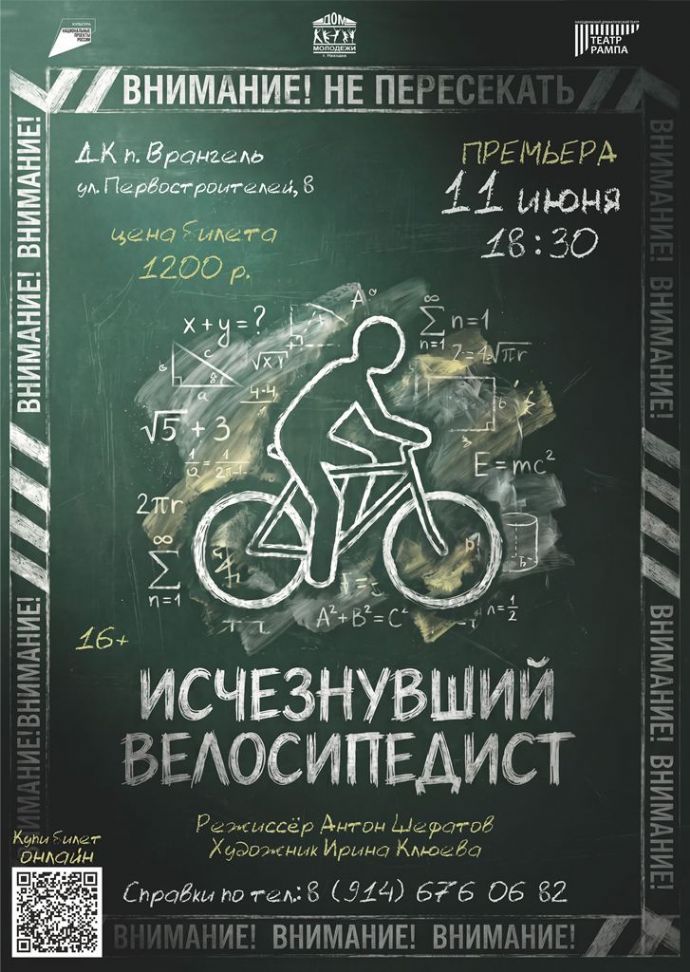 Исчезнувший велосипедист