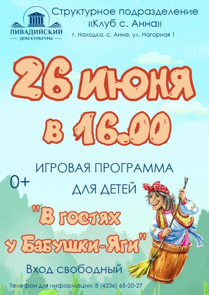 "В гостях у бабушки Яги"