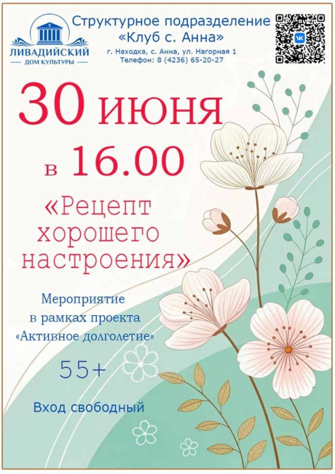 "Рецепт хорошего настроения"