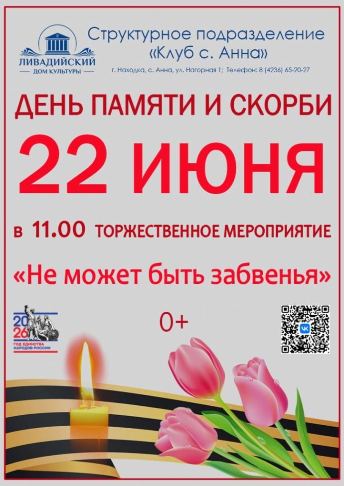 "Не может быть забвенья"