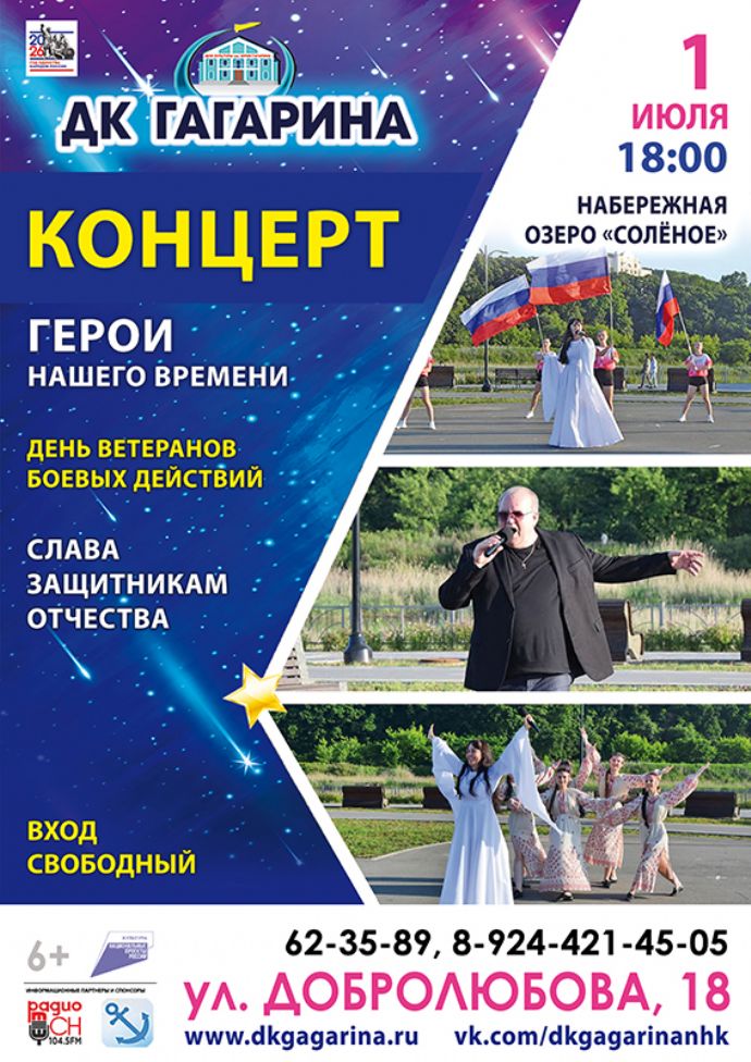 Концерт