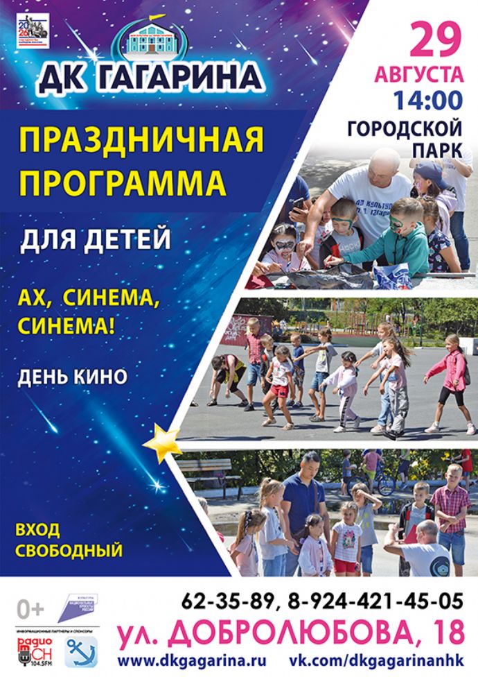Праздничная программа для детей