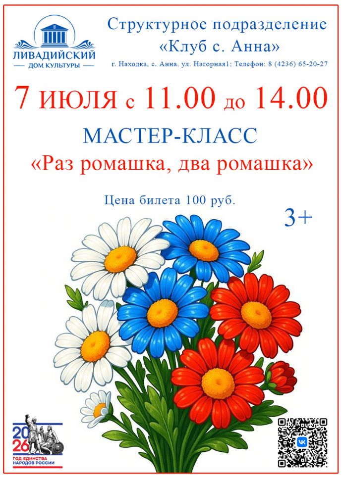 Мастер-класс "Раз ромашка, два ромашка"