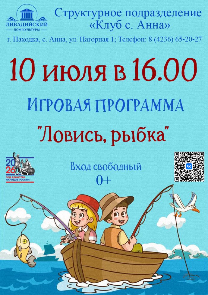 Игровая программа "Ловись, рыбка"