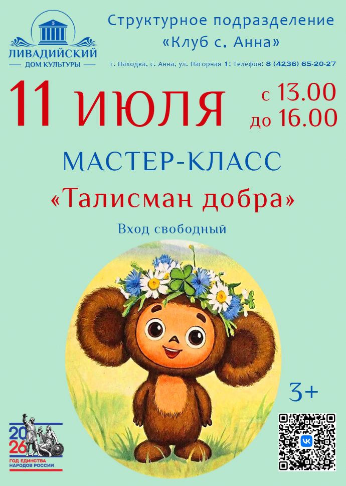 Мастер-класс "Талисман добра"