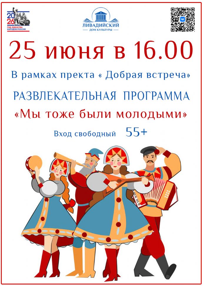Развлекательная программа "Мы тоже были молодыми"
