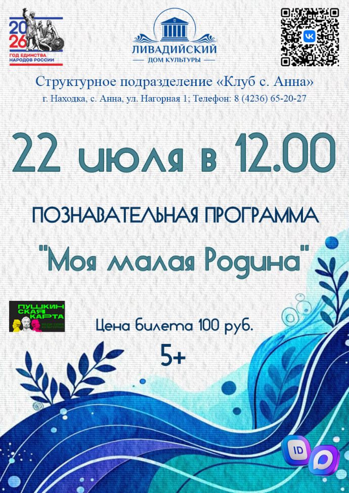 Познавательная программа "Моя малая Родина"
