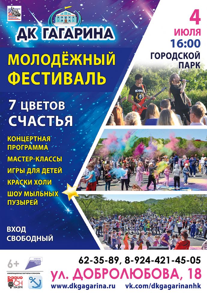 Молодежный фестиваль