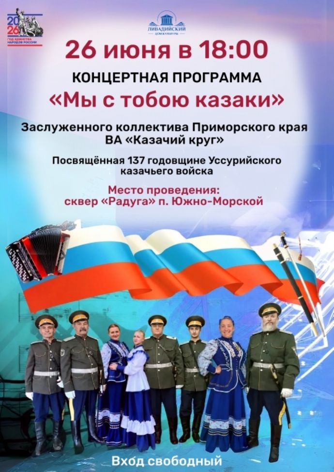 Концертная программа "Мы с тобою казаки"
