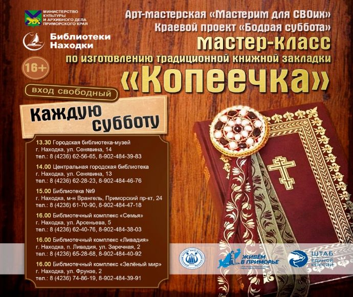 Библиотеки Находки приглашают на мастер-класс в поддержку бойцов СВО