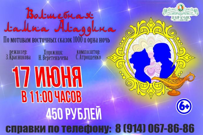"Волшебная лампа Аладдина"