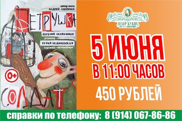 "Петрушка"