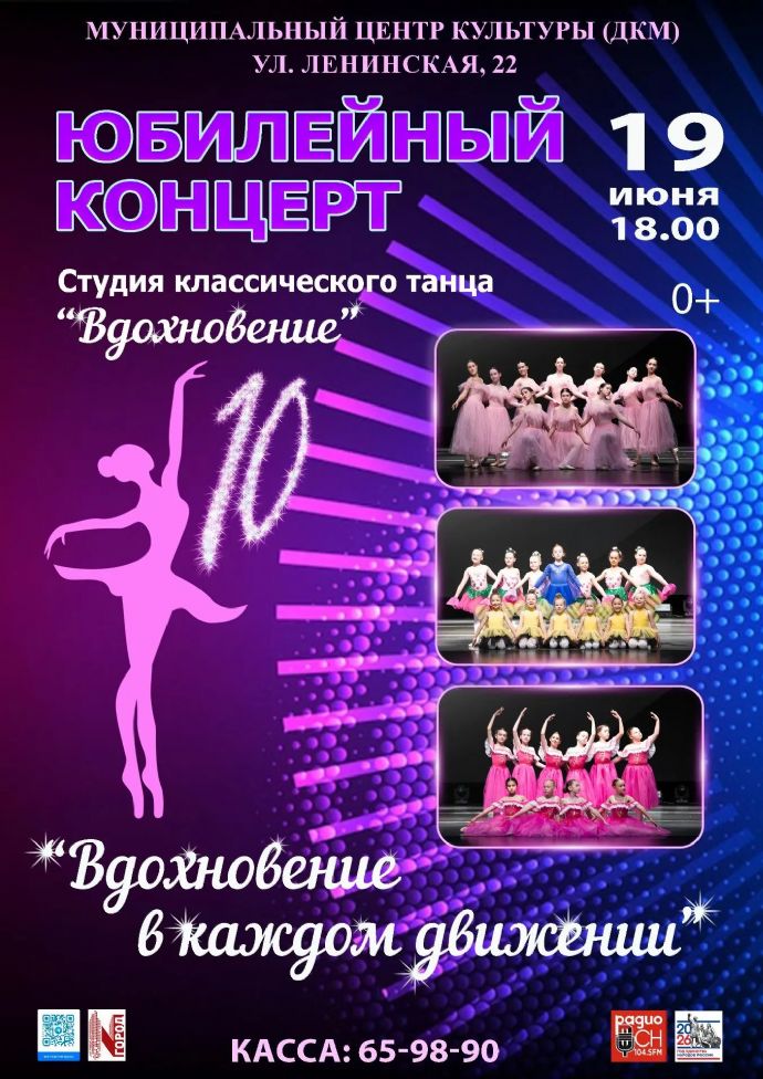 Юбилейный концерт студии классического танца