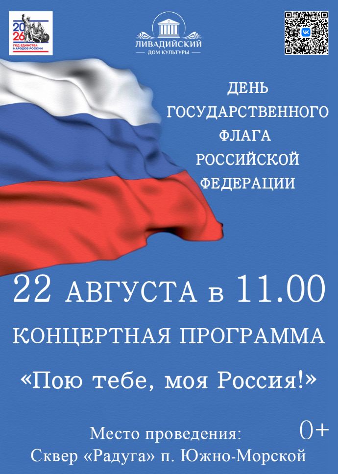Концерт "Пою тебе, моя Россия"