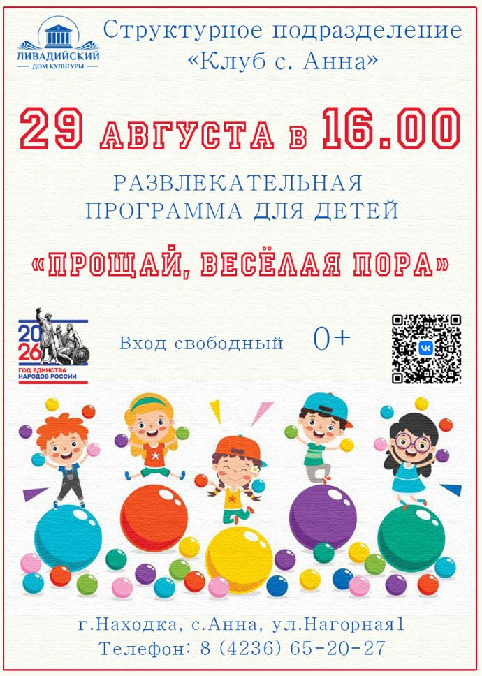"Прощай, весёлая пора"