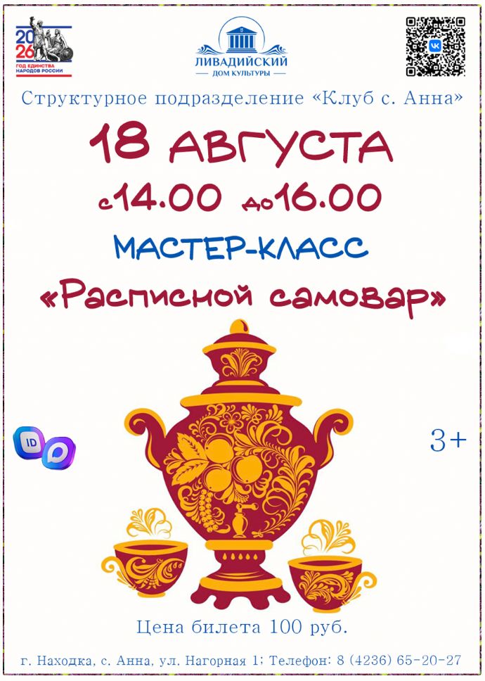"Расписной самовар"