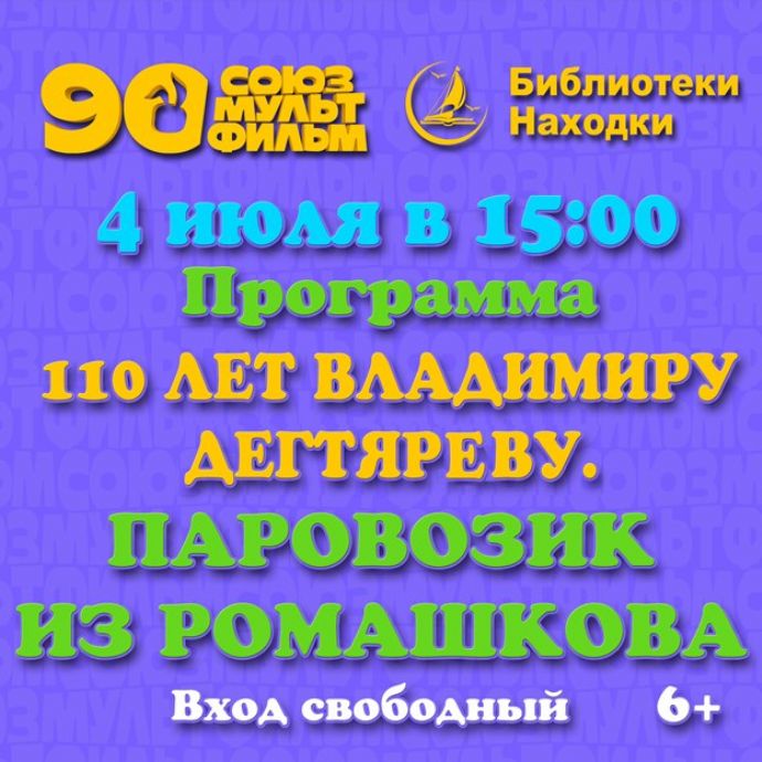 Показ мультфильмов
