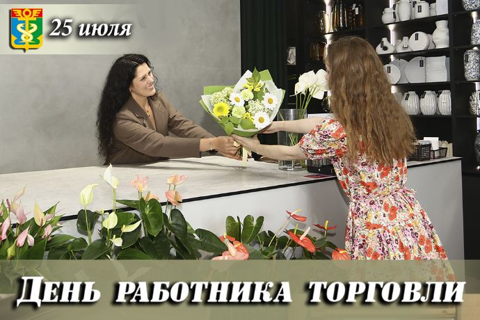 Уважаемые предприниматели, продавцы, ветераны торговли!