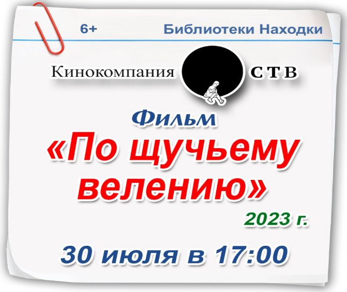 В библиотеках Находки пройдёт большой киносеанс