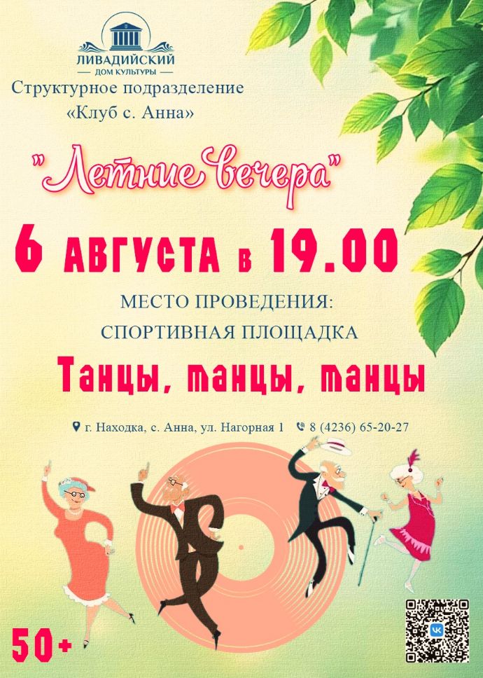 Танцы, танцы, танцы
