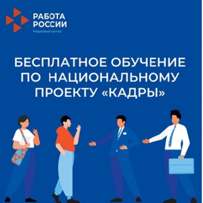 Работодатели Находки могут бесплатно повысить квалификацию персонала