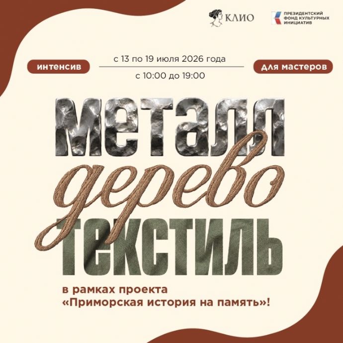 Семь дней ремесла и творчества ждут участников Интенсива в «Палеодеревне» под ...