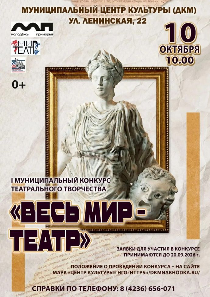 Конкурс "Весь мир - театр"