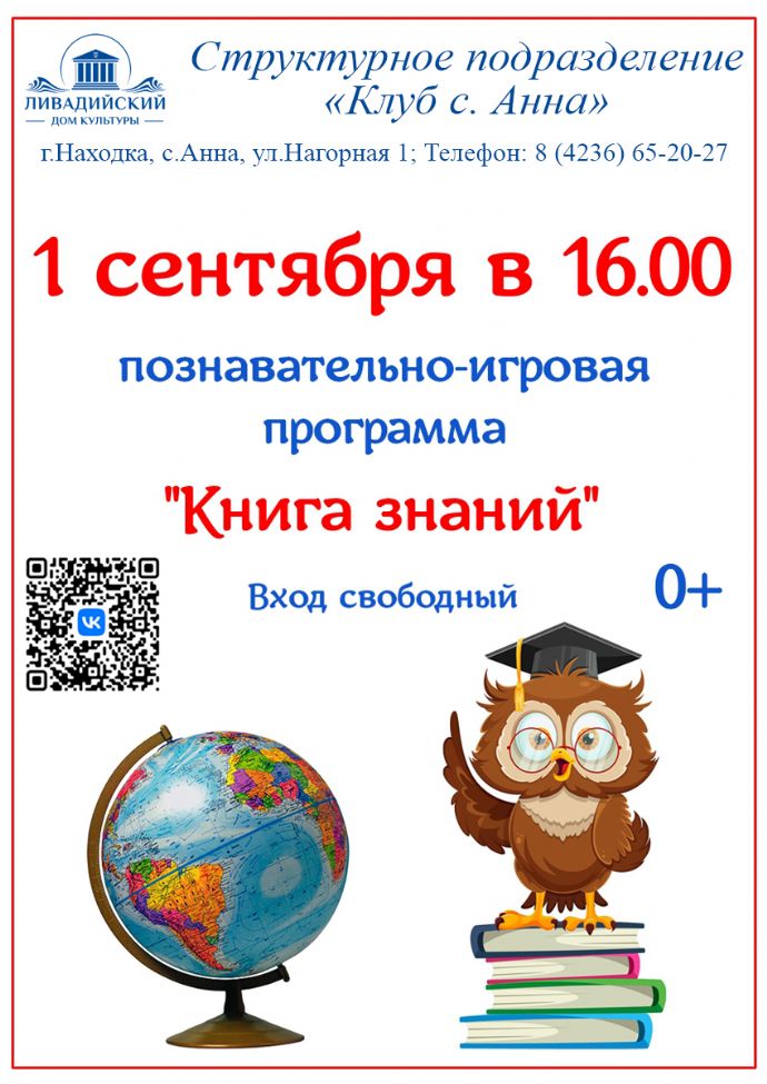 Познавательно-игровая программа