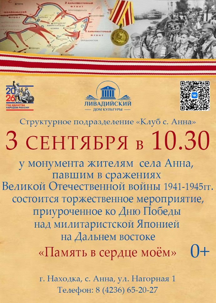 Торжественное мероприятие "Память в сердце моем"