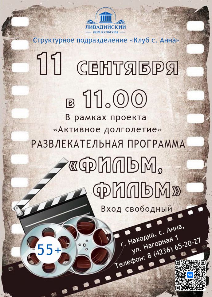 Развлекательная программа "Фильм, фильм"