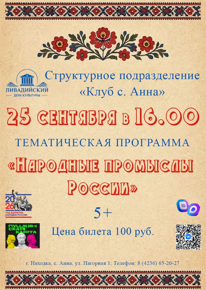 Тематическая программа "Народные промыслы России"