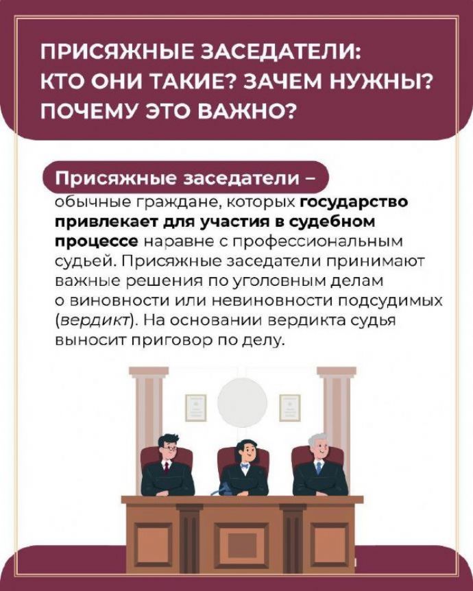 Присяжные заседатели: зачем они нужны и почему это важно